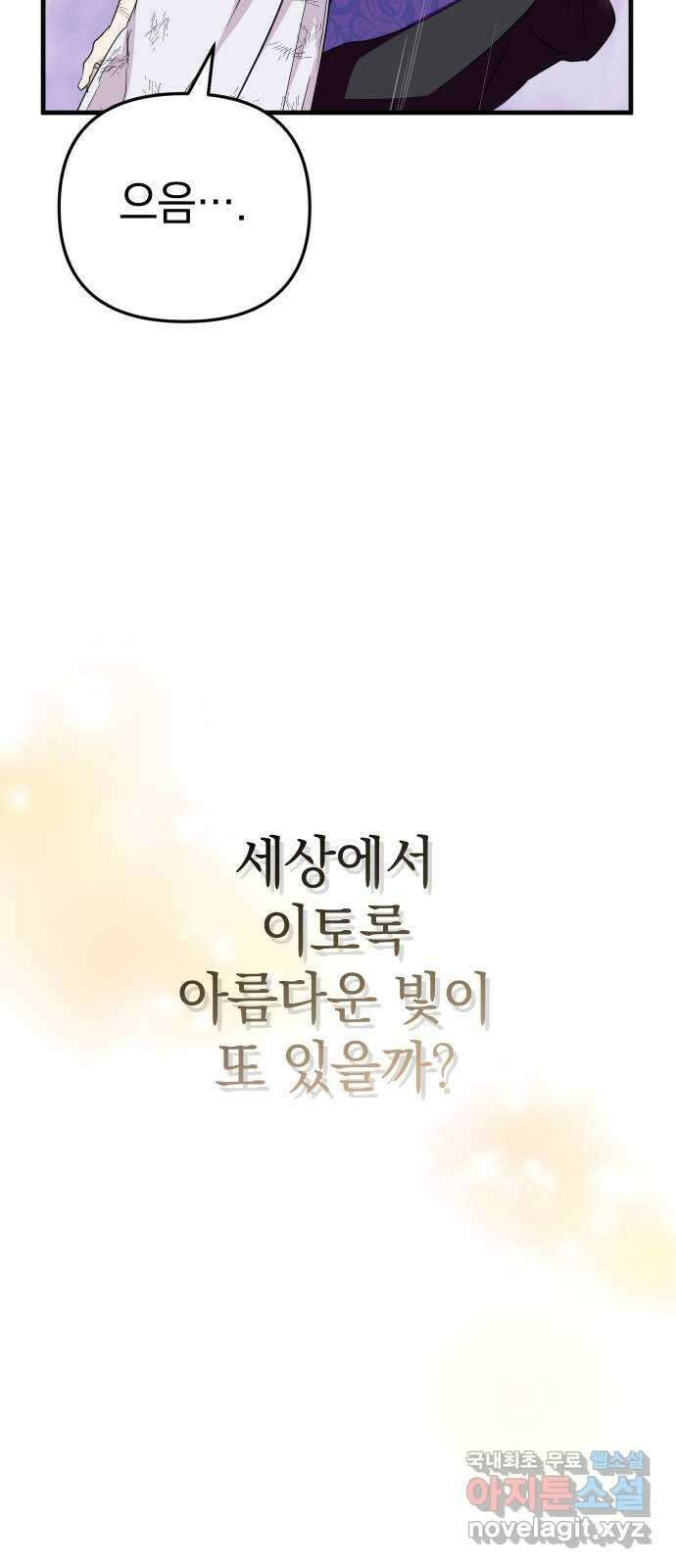 왕년엔 용사님 135화. 노아(1) 9