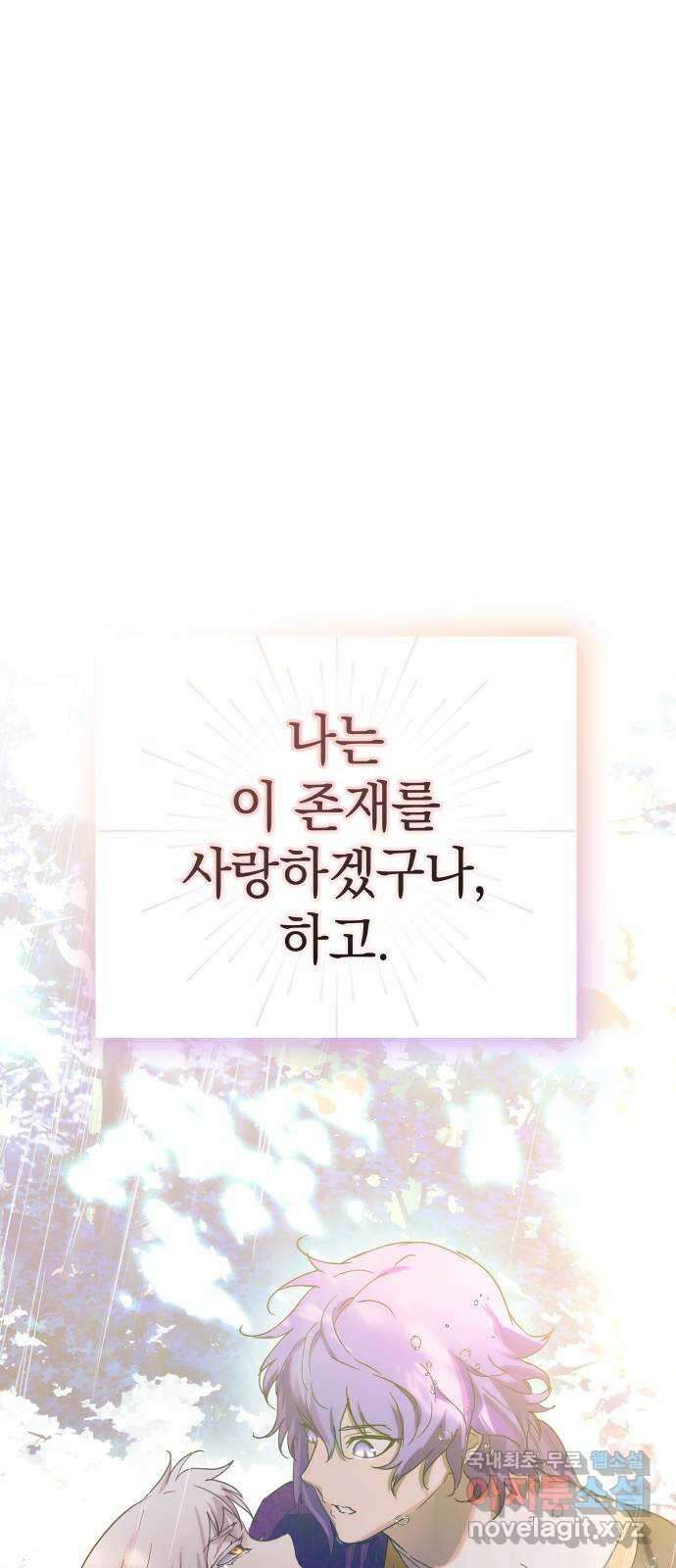 왕년엔 용사님 135화. 노아(1) 11