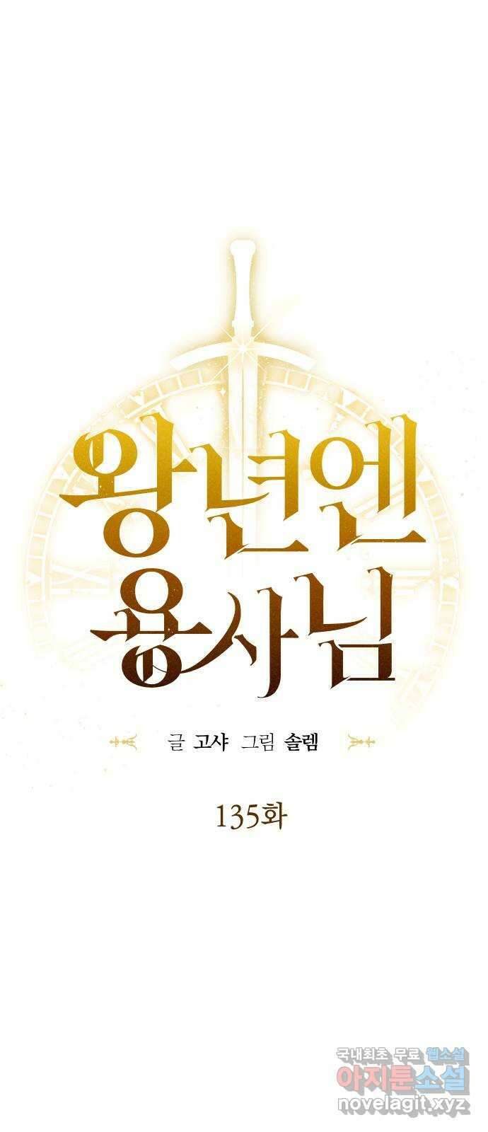 왕년엔 용사님 135화. 노아(1) 13