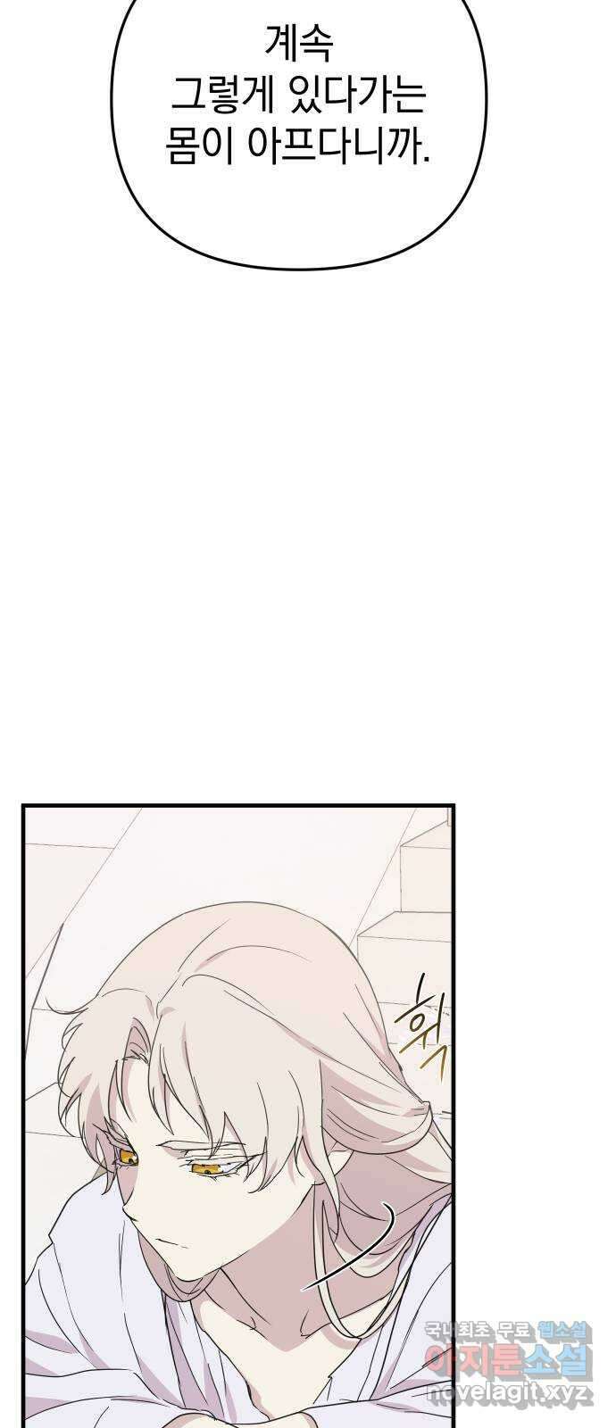 왕년엔 용사님 135화. 노아(1) 16