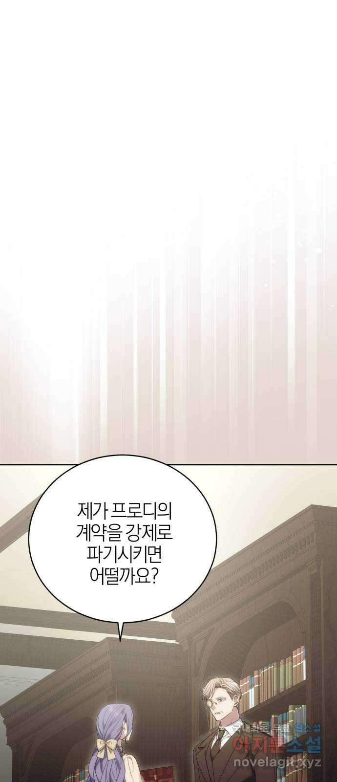 용두사망 소설 속의 악녀가 되었다 52화 1