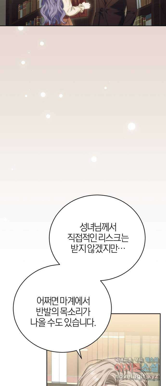 용두사망 소설 속의 악녀가 되었다 52화 2