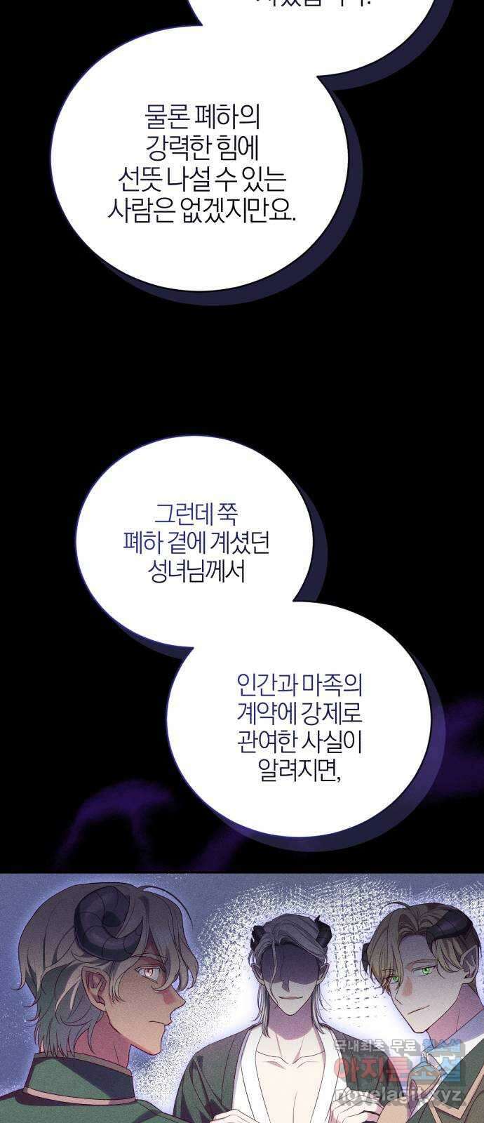 용두사망 소설 속의 악녀가 되었다 52화 6
