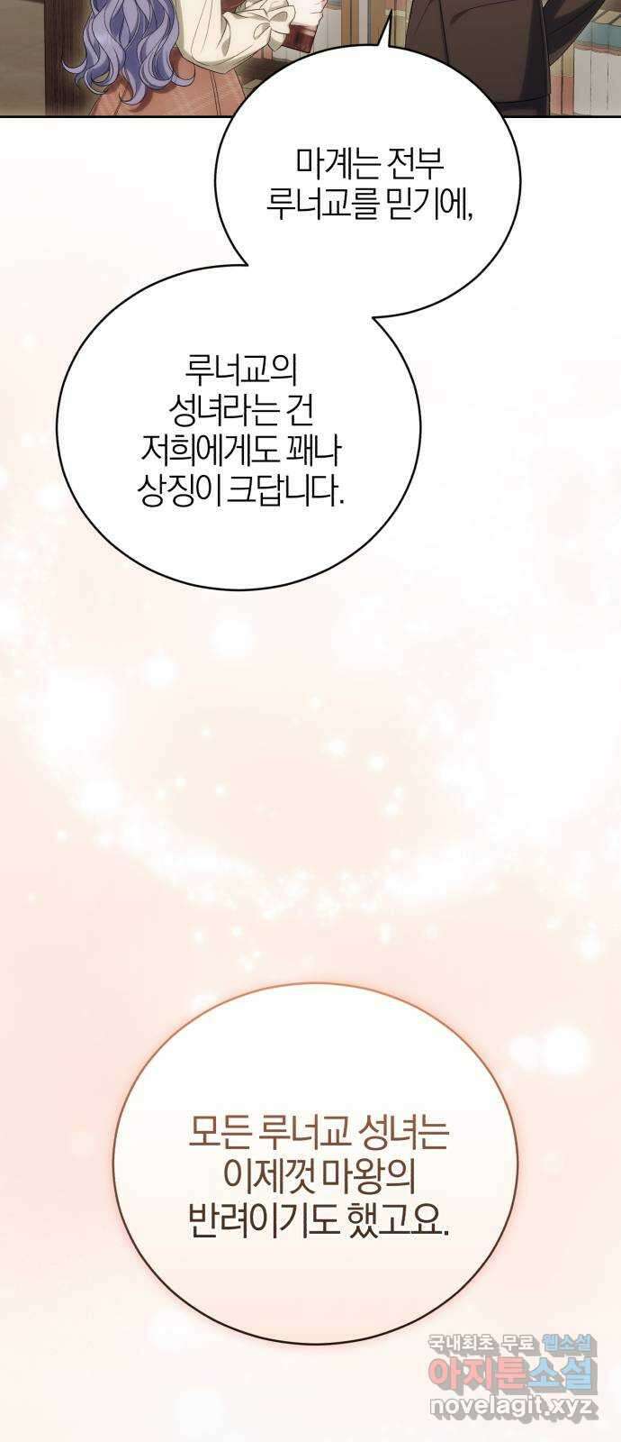 용두사망 소설 속의 악녀가 되었다 52화 9