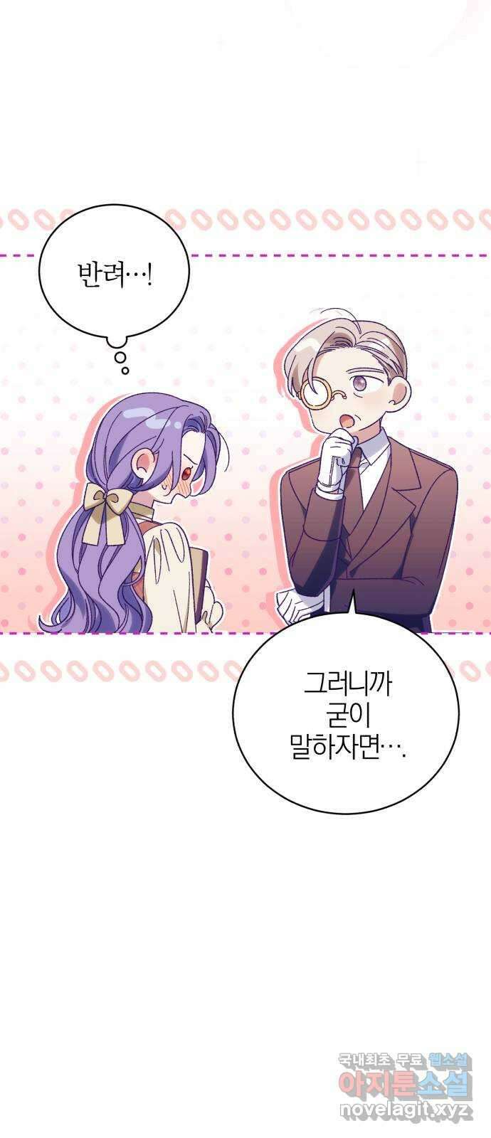 용두사망 소설 속의 악녀가 되었다 52화 11