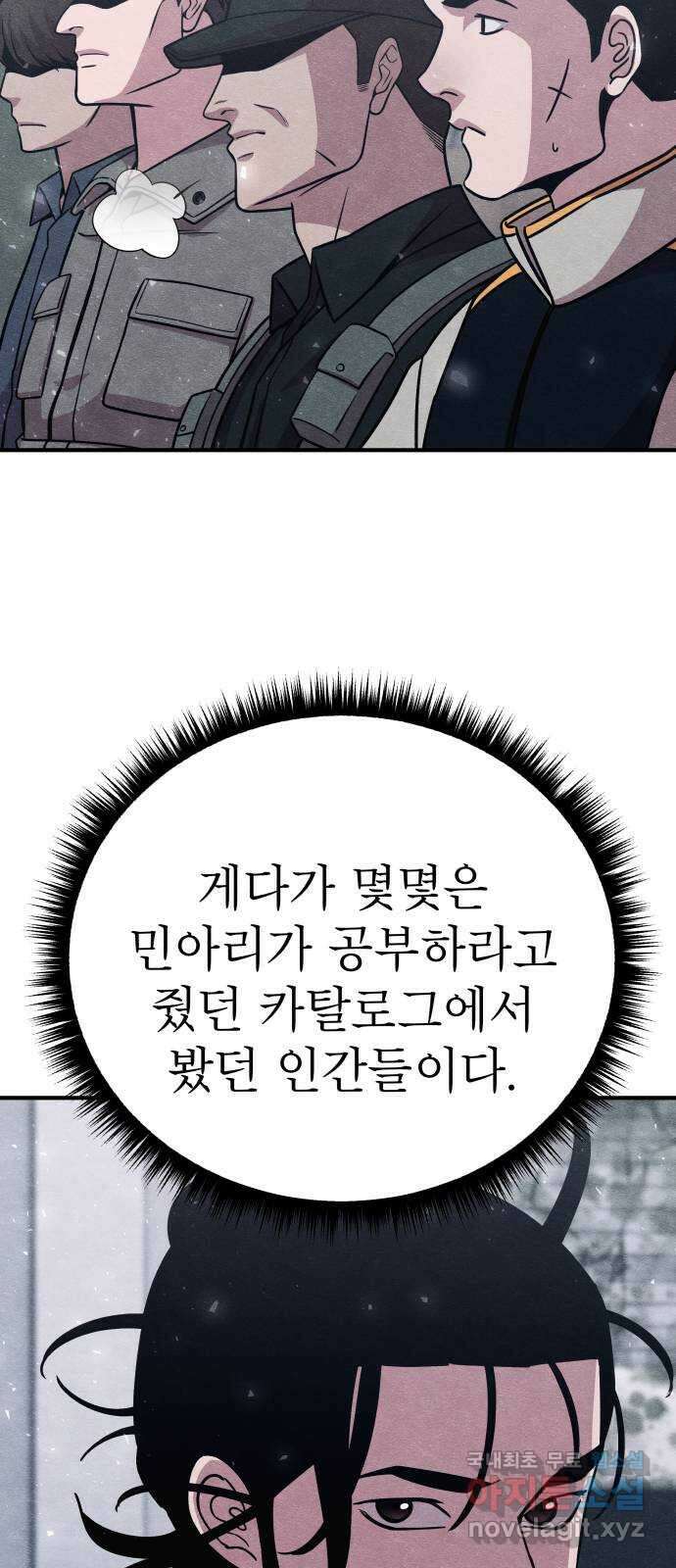 좀비X슬래셔 23화 5