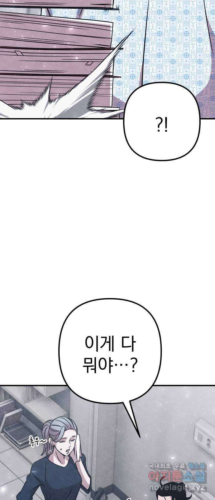 좀비X슬래셔 23화 7