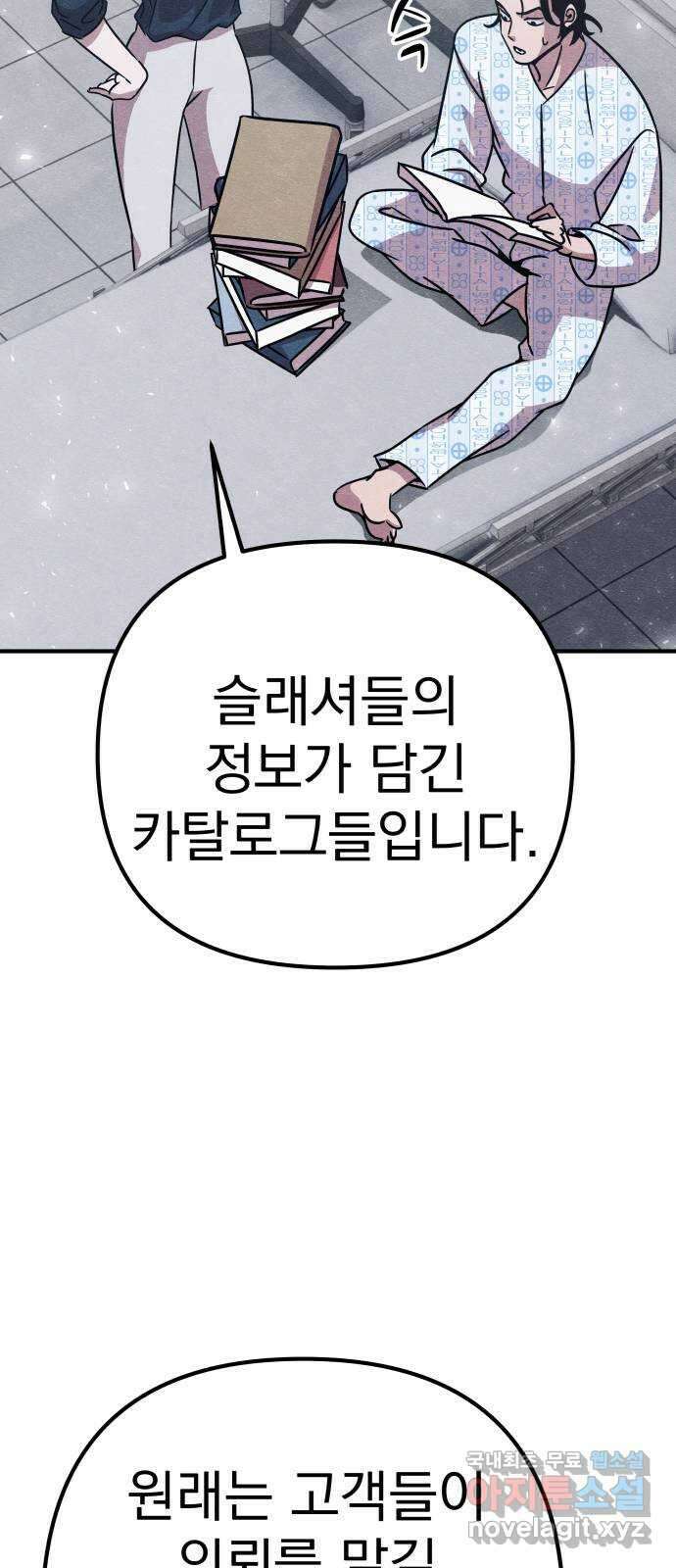 좀비X슬래셔 23화 8