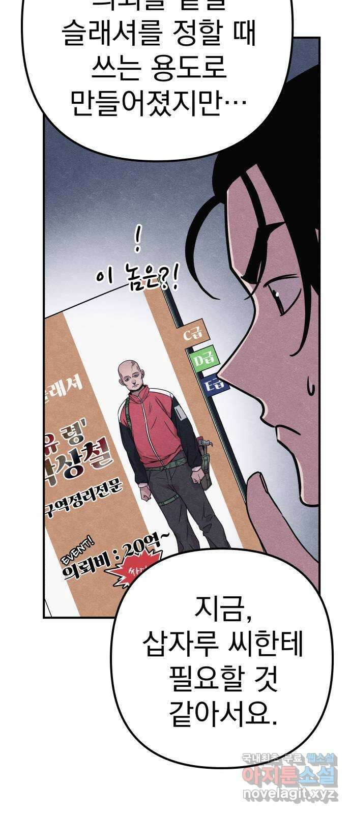 좀비X슬래셔 23화 9