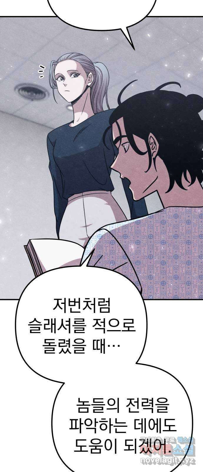좀비X슬래셔 23화 12