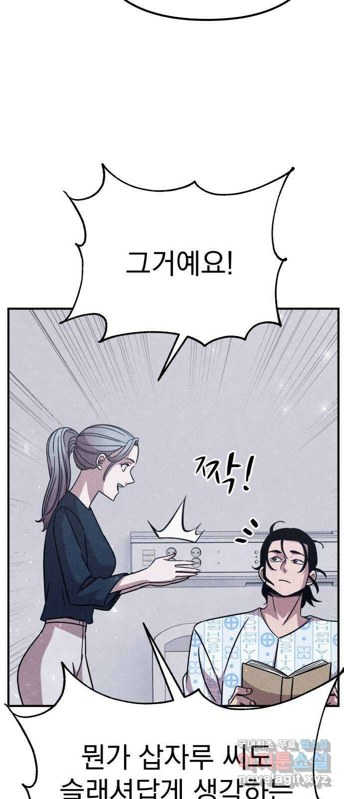 좀비X슬래셔 23화 13