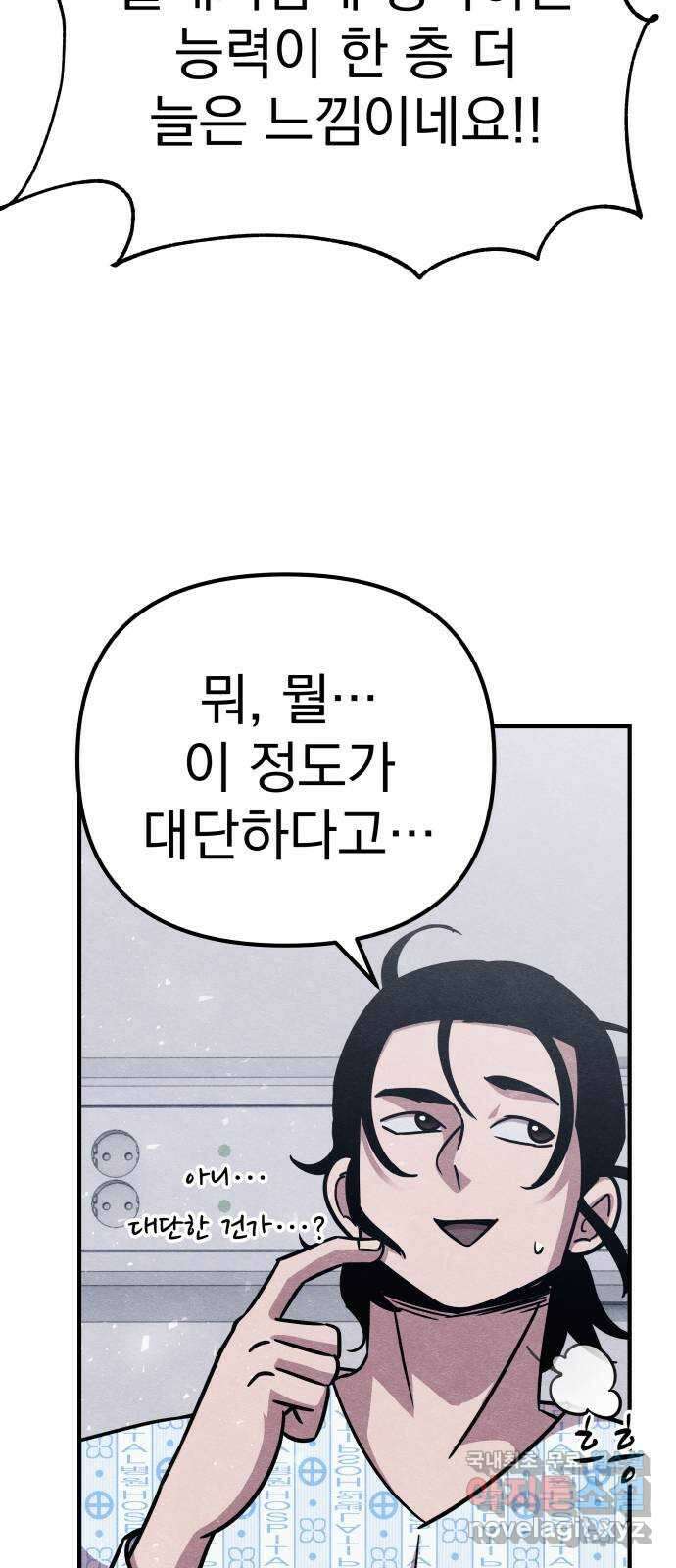 좀비X슬래셔 23화 14