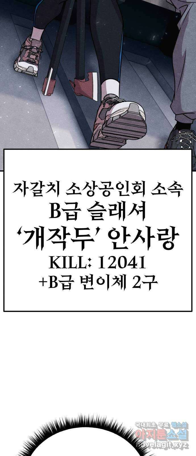 좀비X슬래셔 23화 22