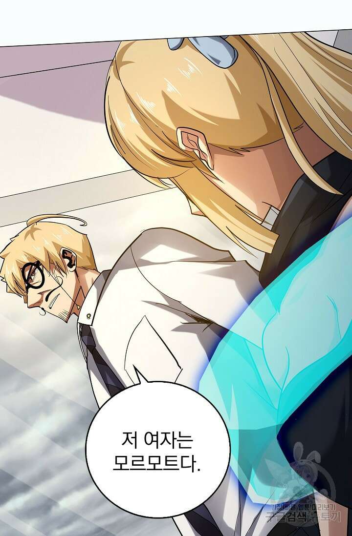 나홀로 무한 전직 42화 3