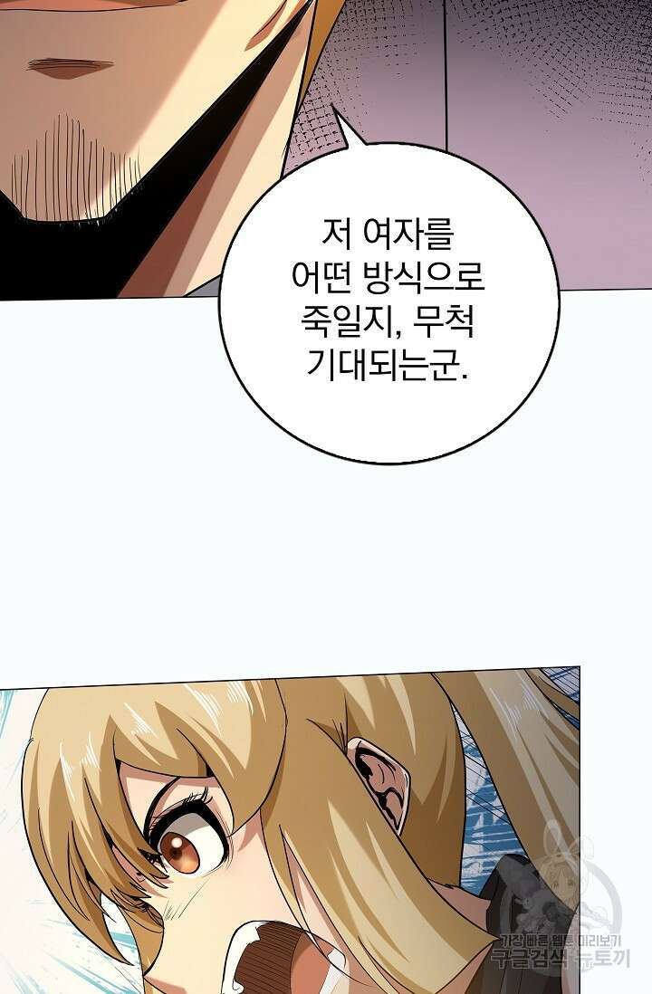 나홀로 무한 전직 42화 5