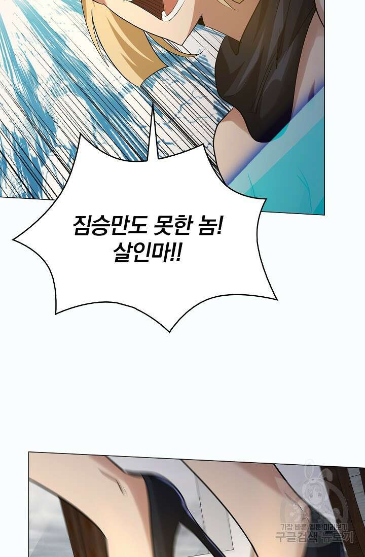 나홀로 무한 전직 42화 6