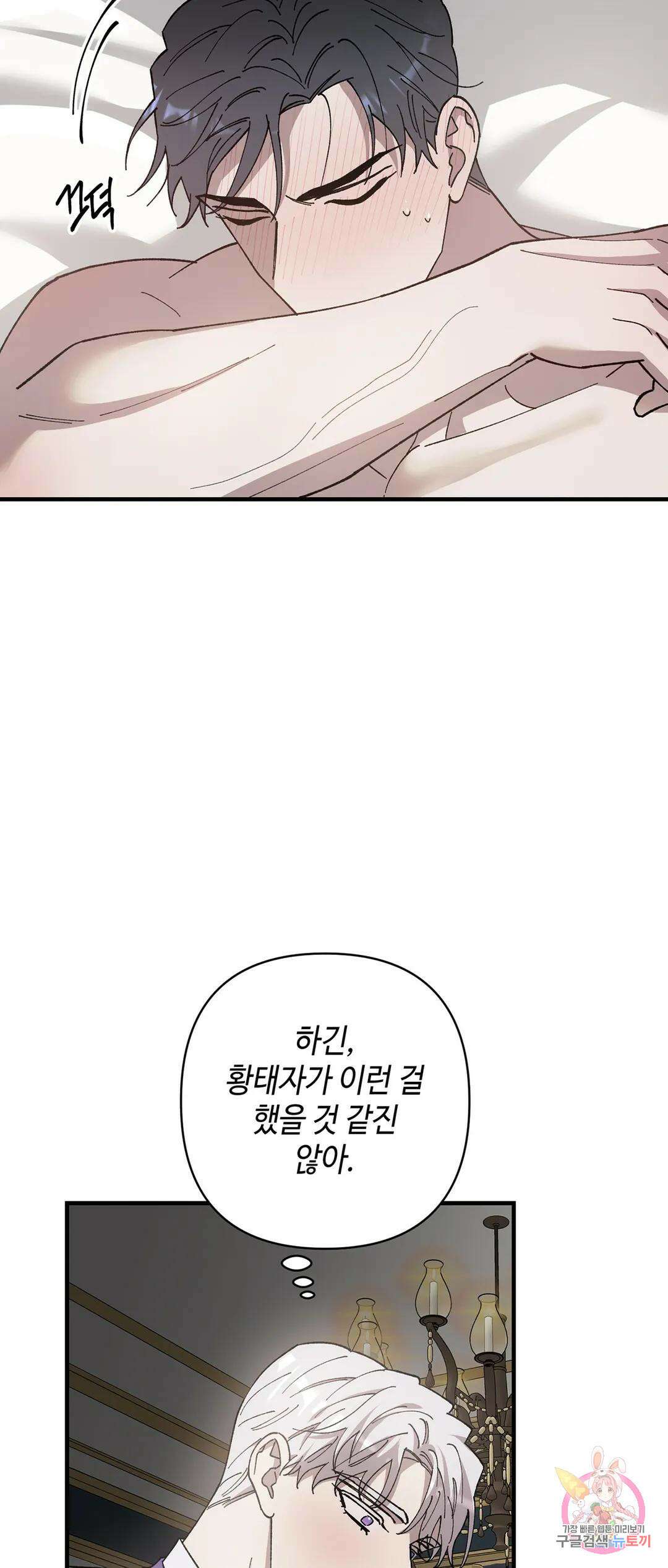 태양의 꽃(BL) 30화 11