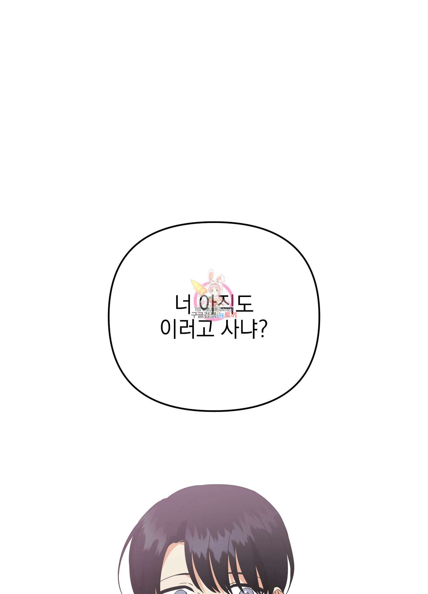 나의 망한 XXX 38화 1