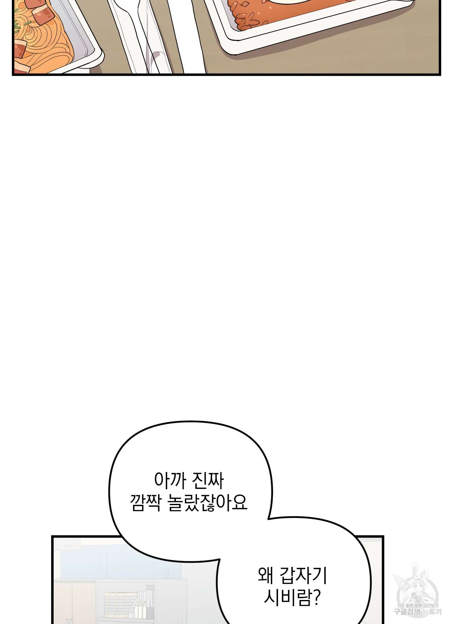 나의 망한 XXX 38화 5