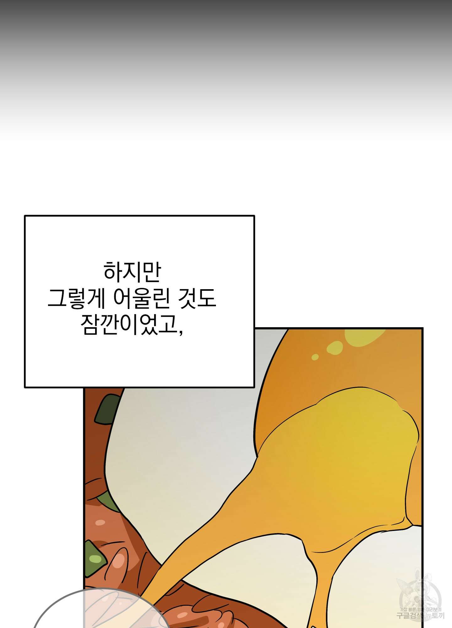 나의 망한 XXX 38화 28