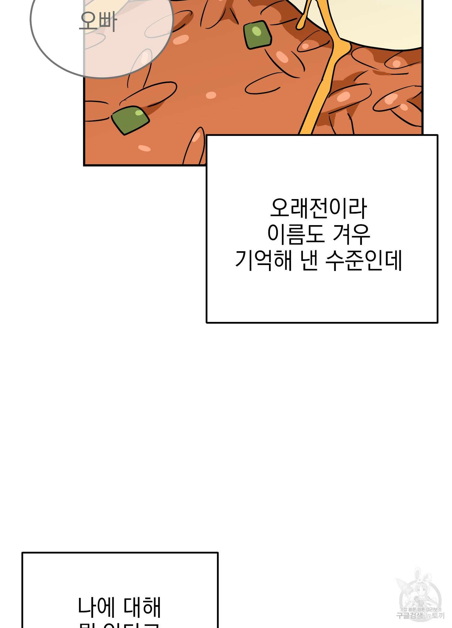 나의 망한 XXX 38화 29