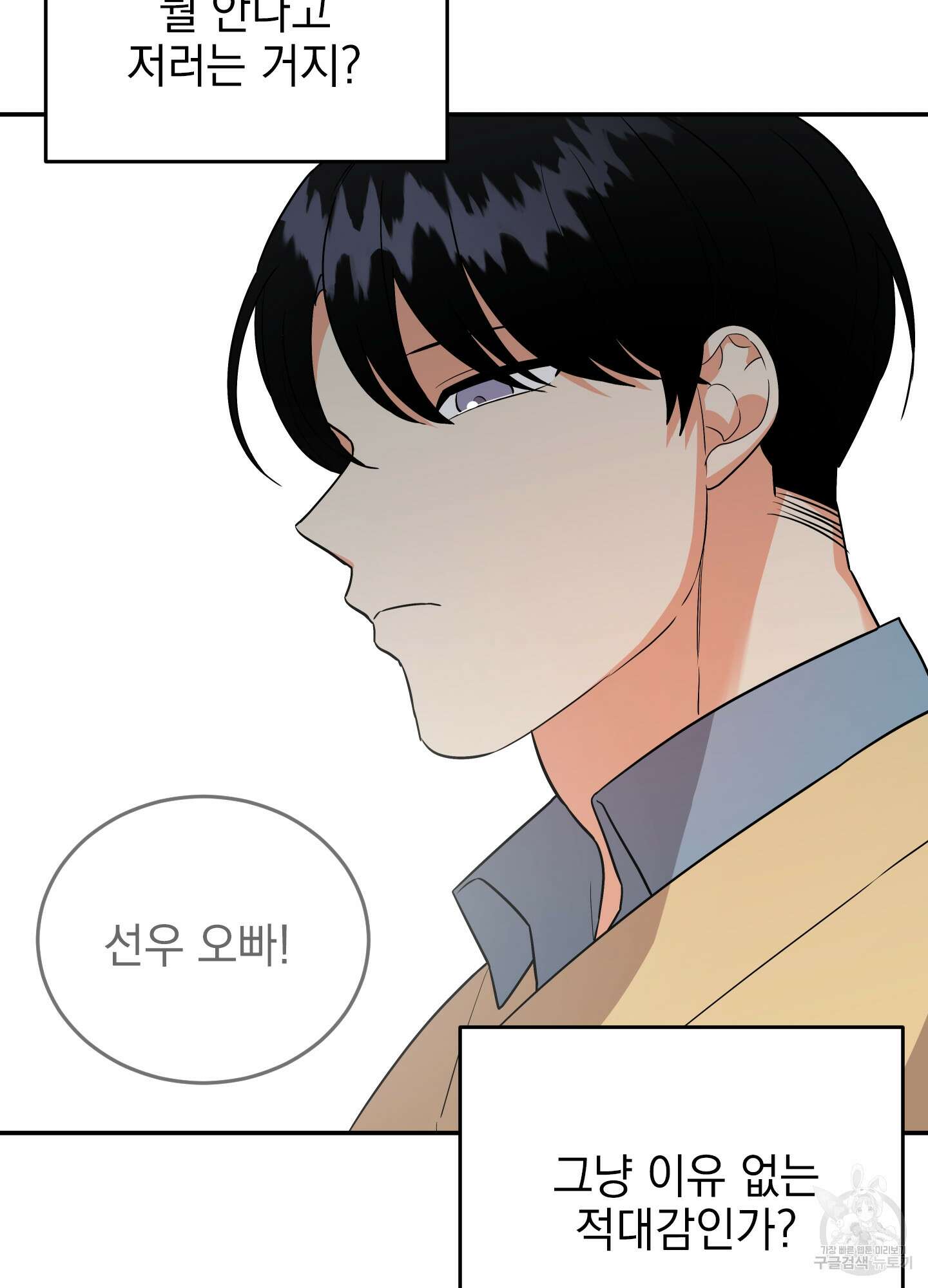 나의 망한 XXX 38화 30
