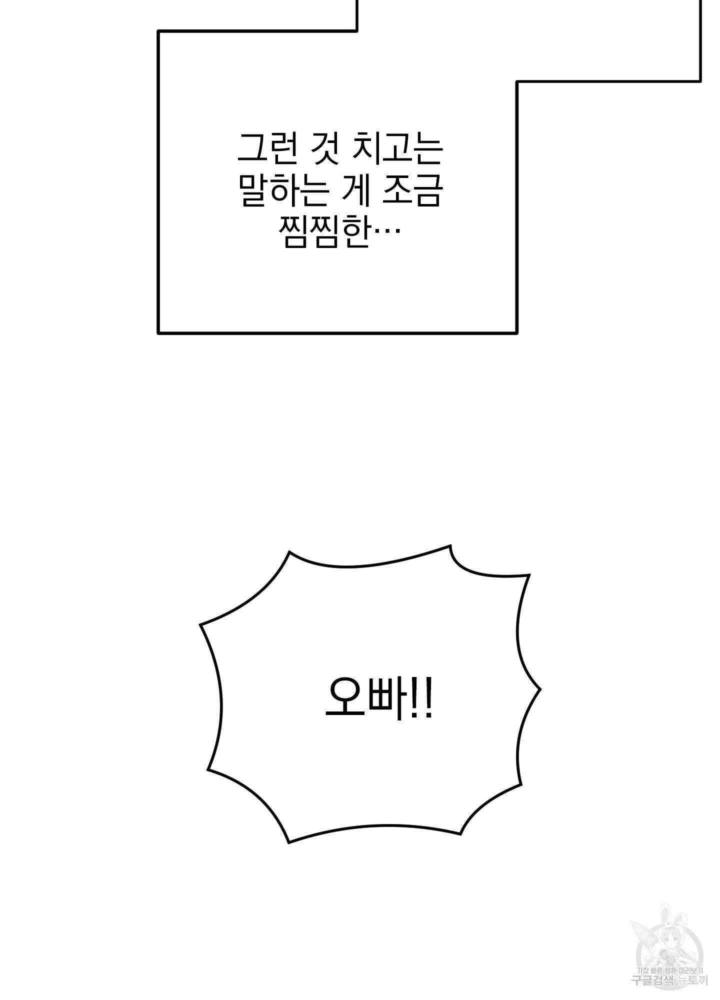 나의 망한 XXX 38화 31
