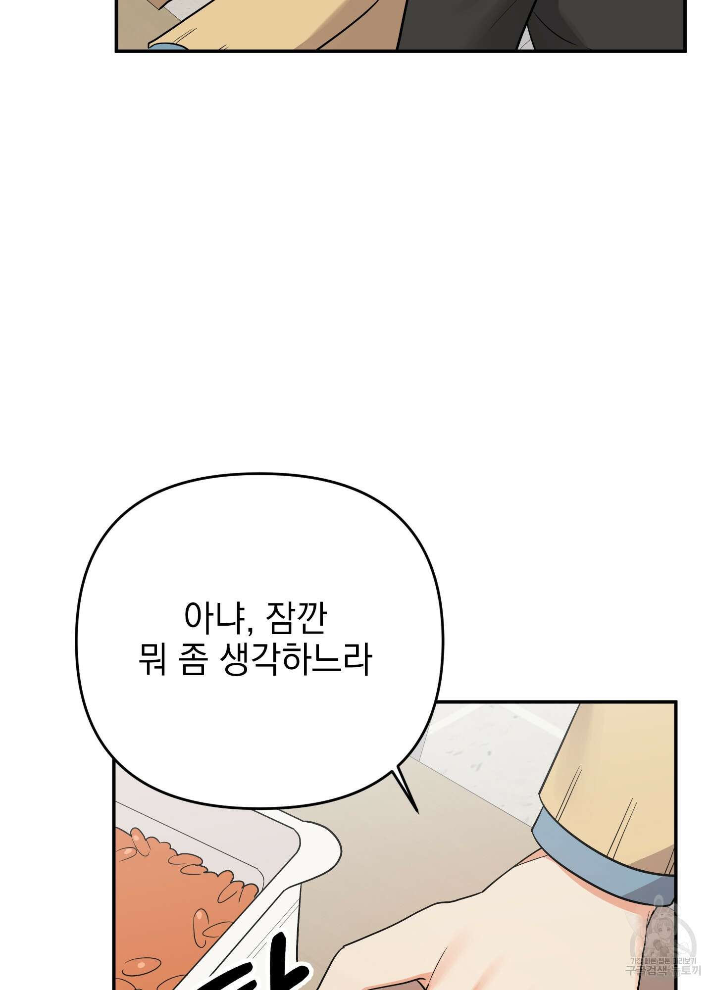 나의 망한 XXX 38화 33