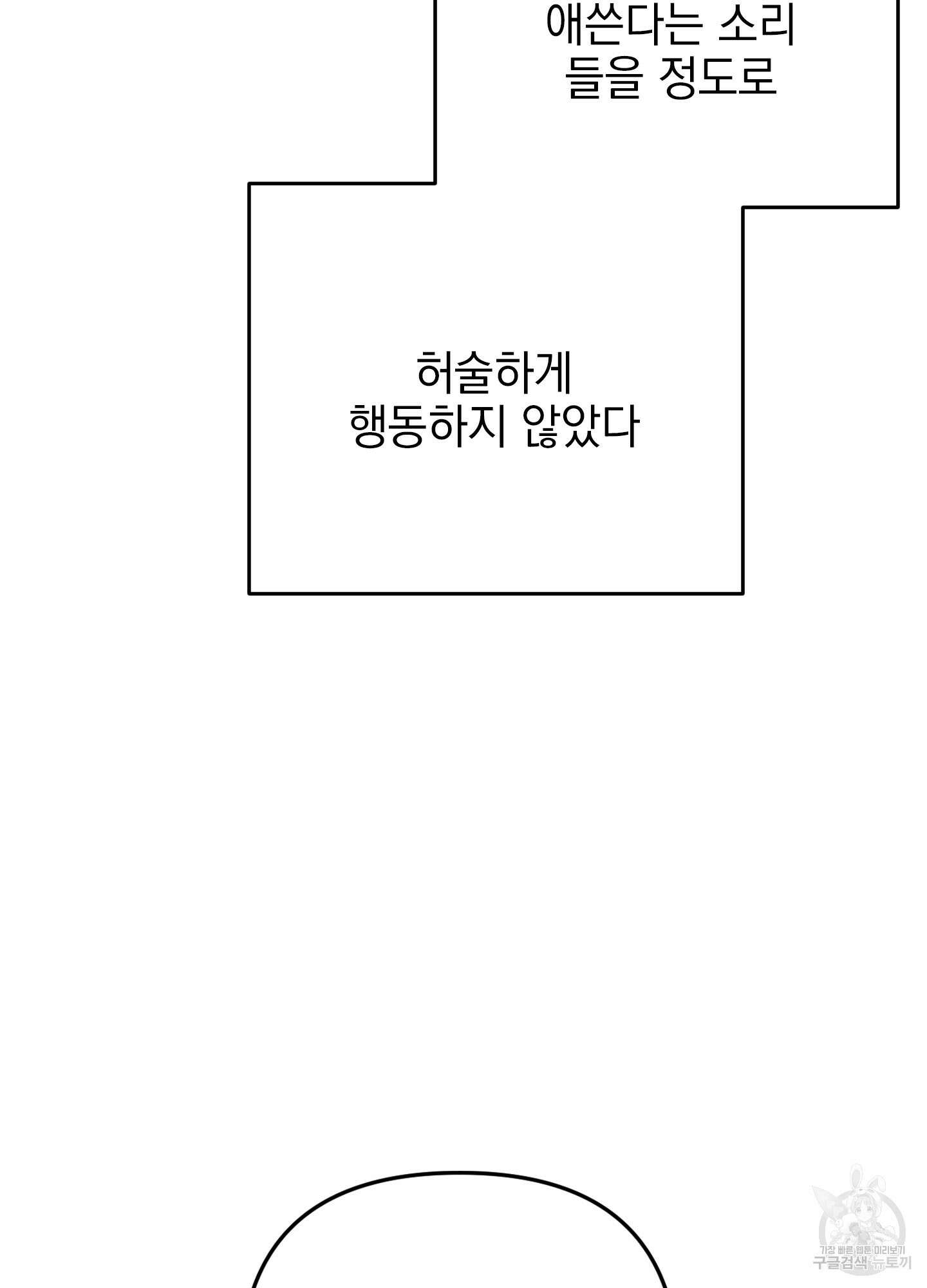 나의 망한 XXX 38화 36