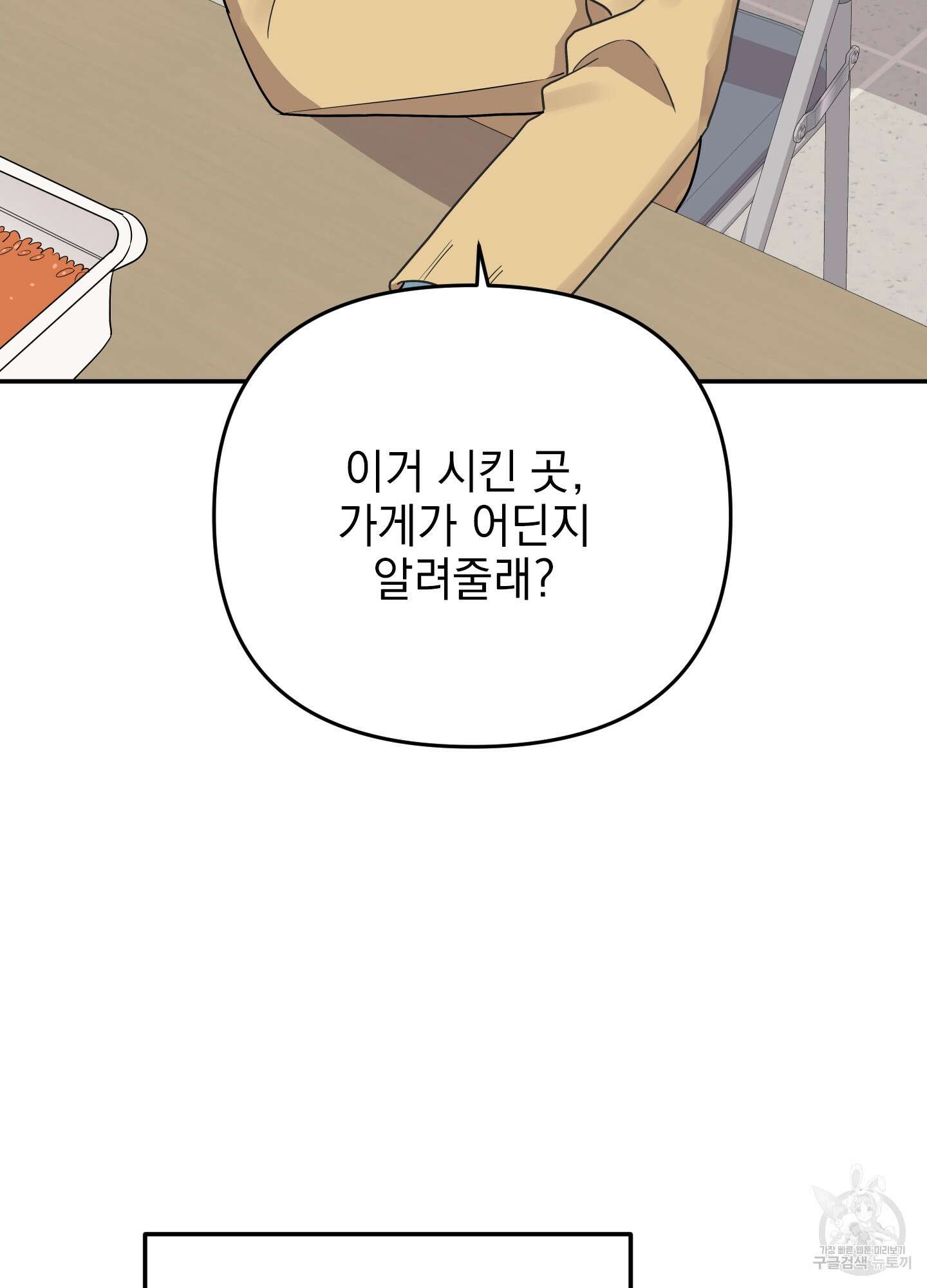 나의 망한 XXX 38화 38