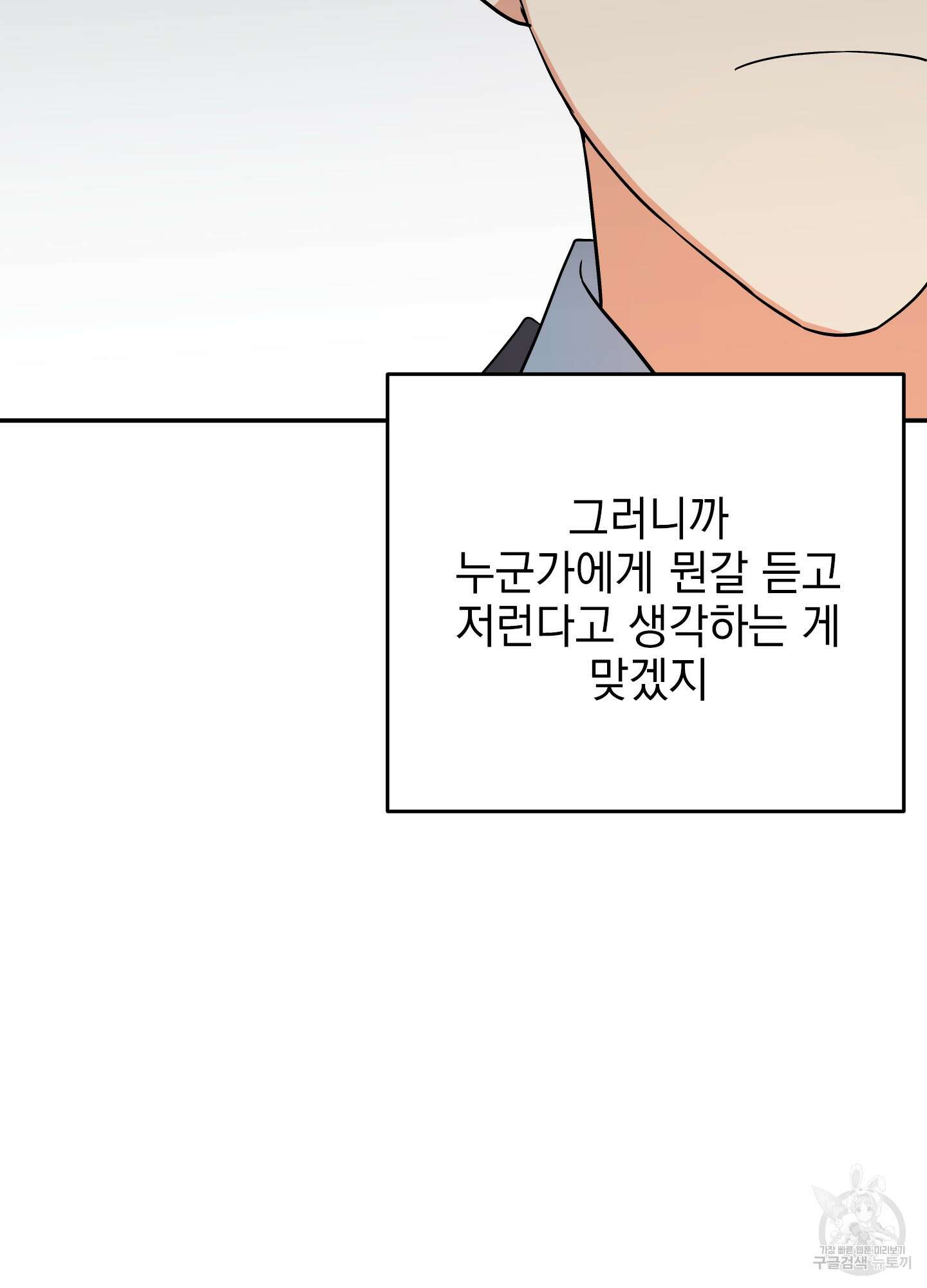 나의 망한 XXX 38화 43