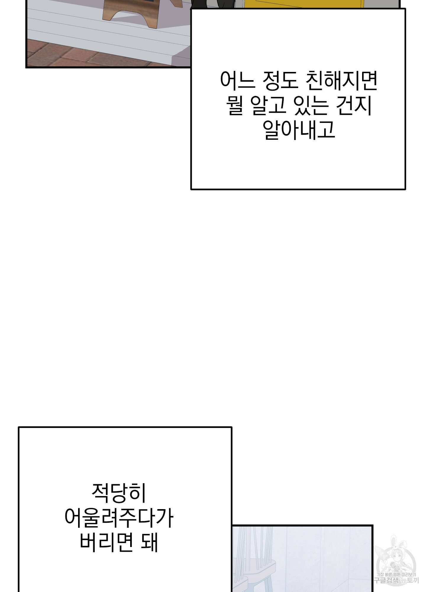 나의 망한 XXX 38화 45