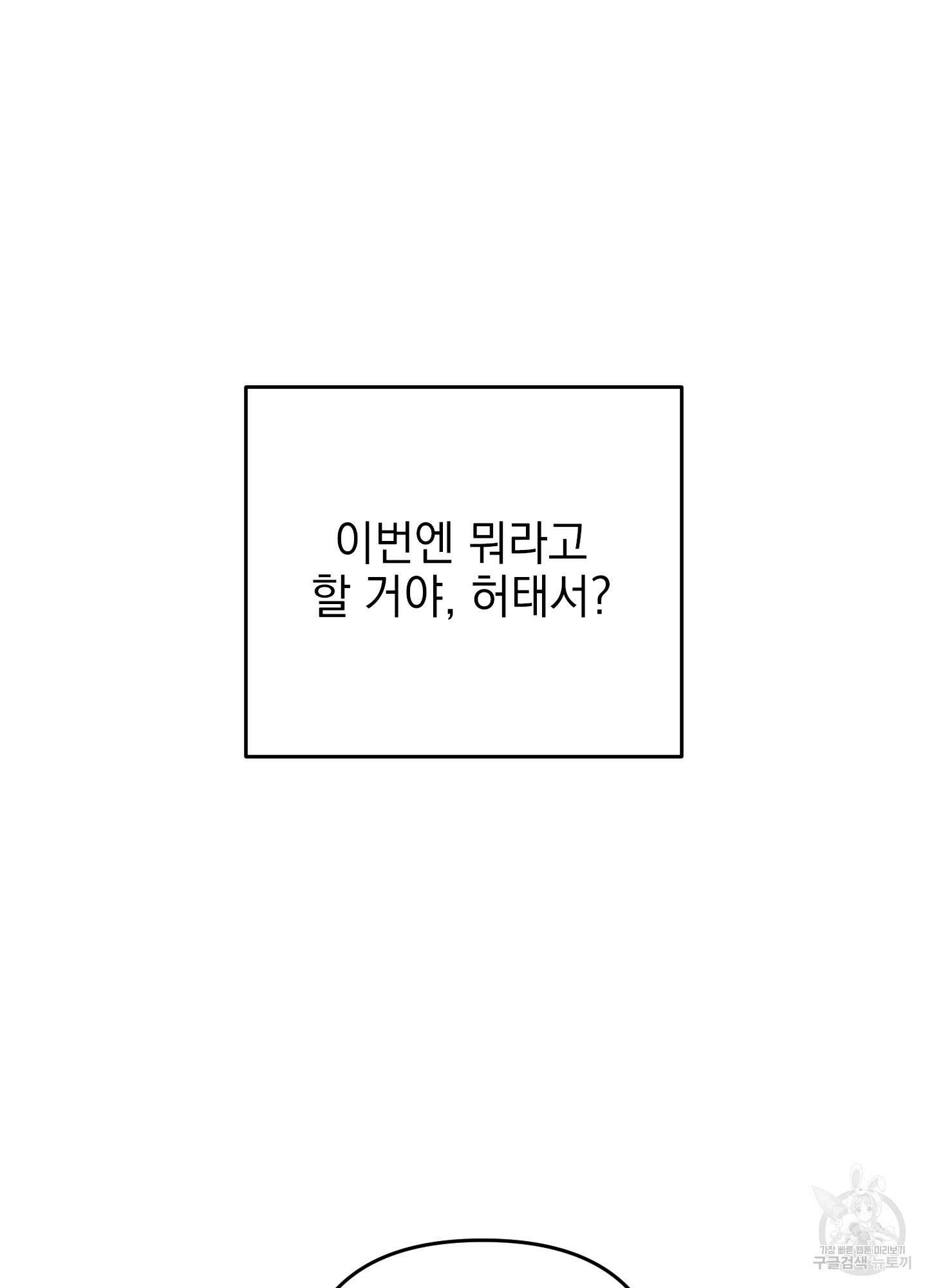 나의 망한 XXX 38화 47