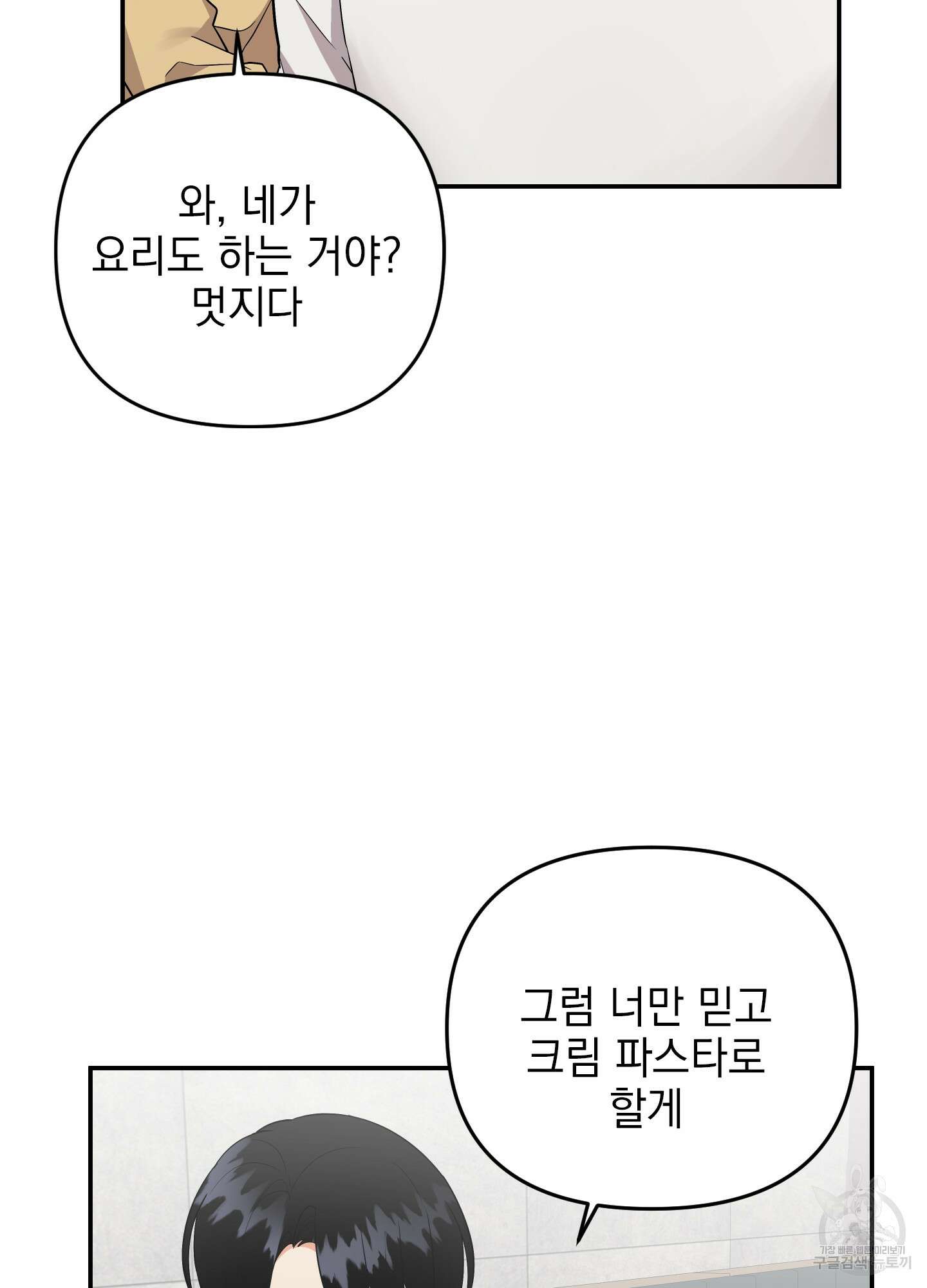 나의 망한 XXX 38화 58