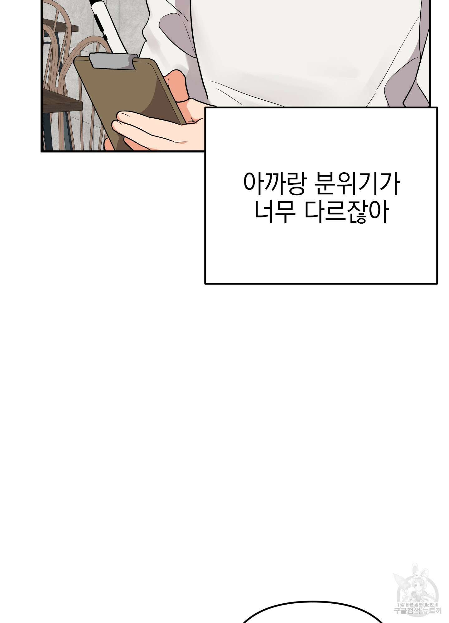 나의 망한 XXX 38화 61