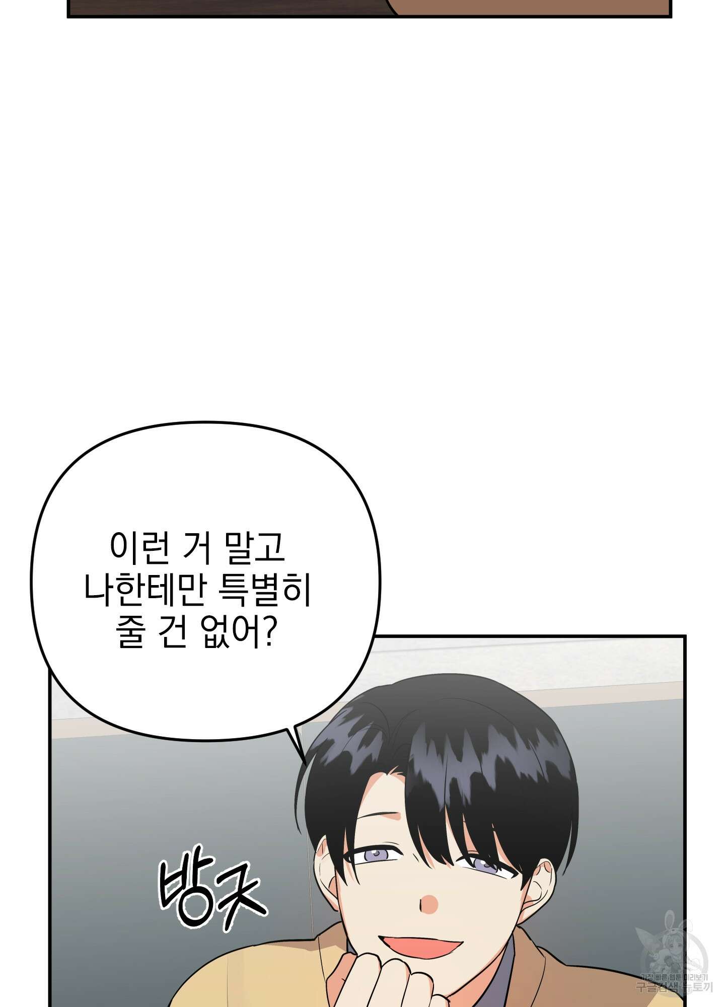 나의 망한 XXX 38화 66
