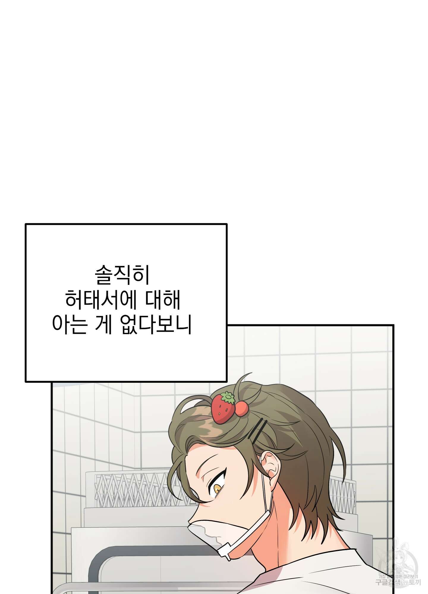 나의 망한 XXX 38화 72