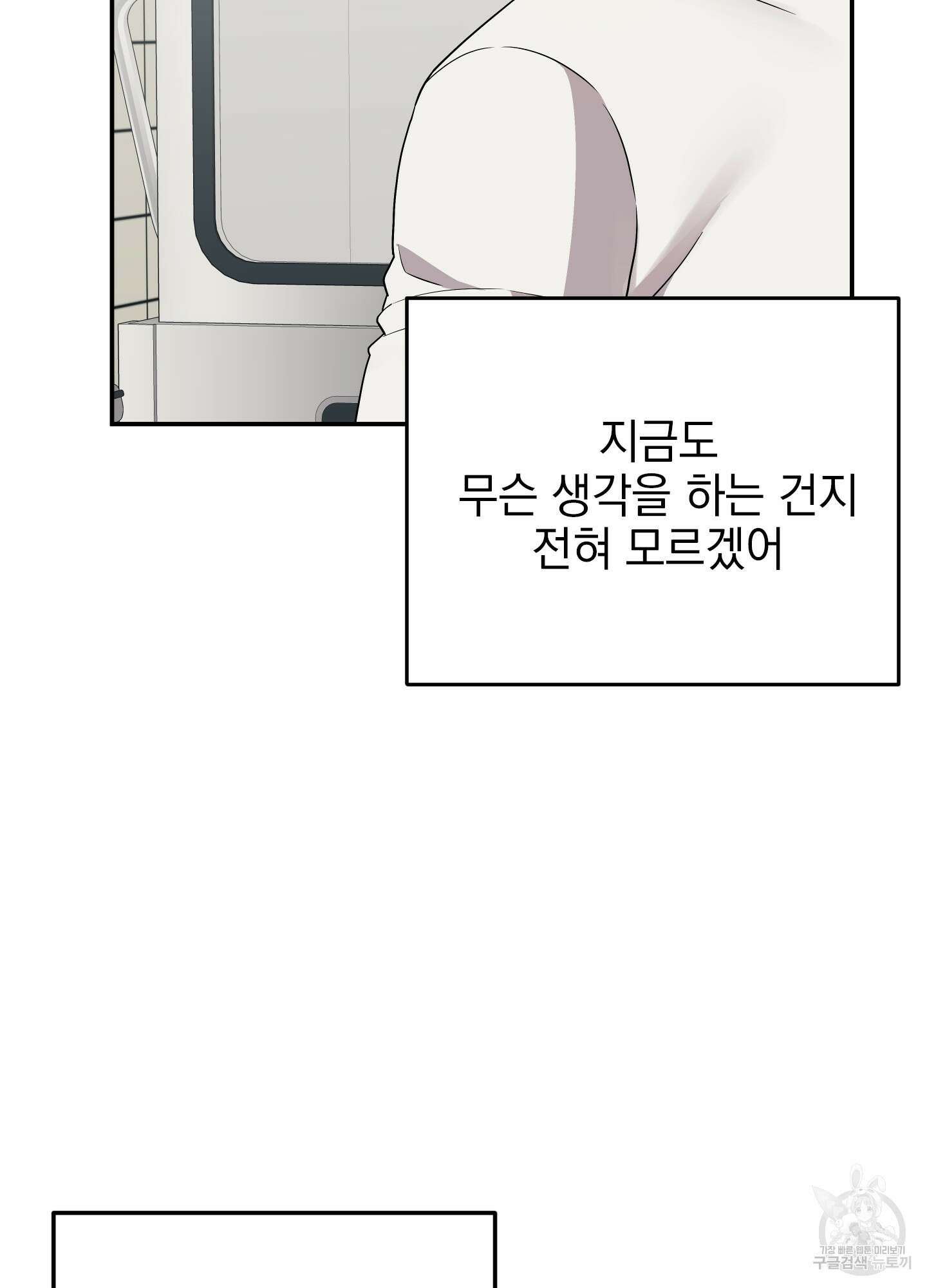 나의 망한 XXX 38화 73