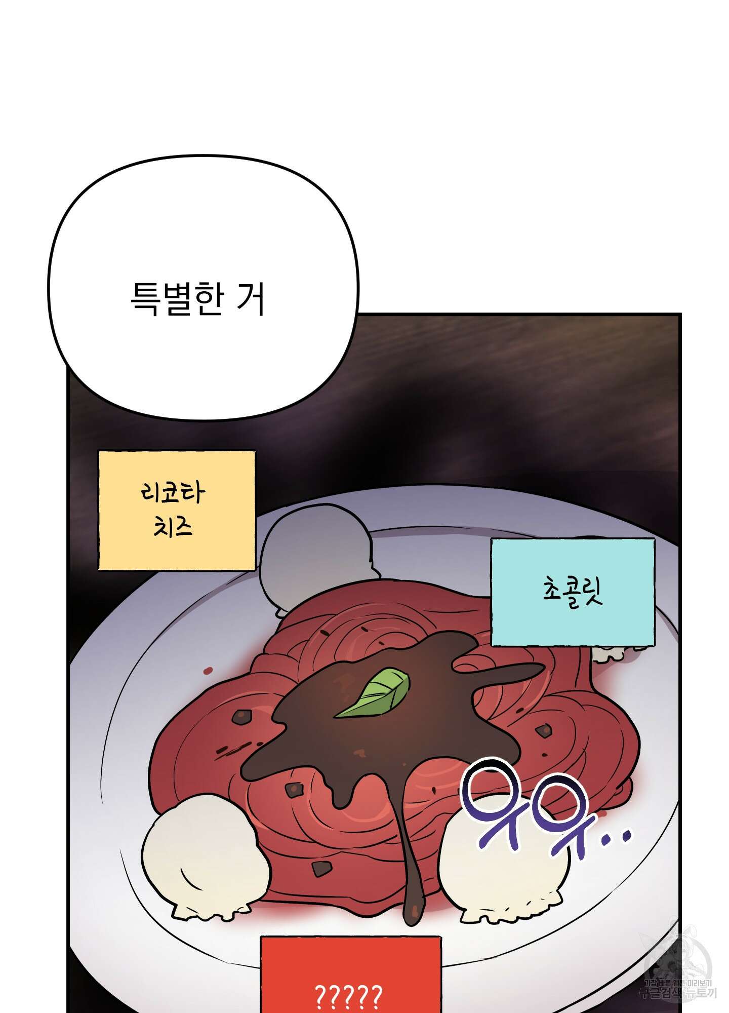 나의 망한 XXX 38화 77