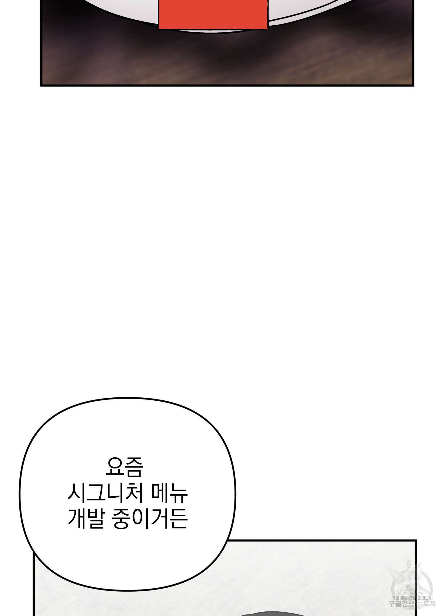 나의 망한 XXX 38화 78