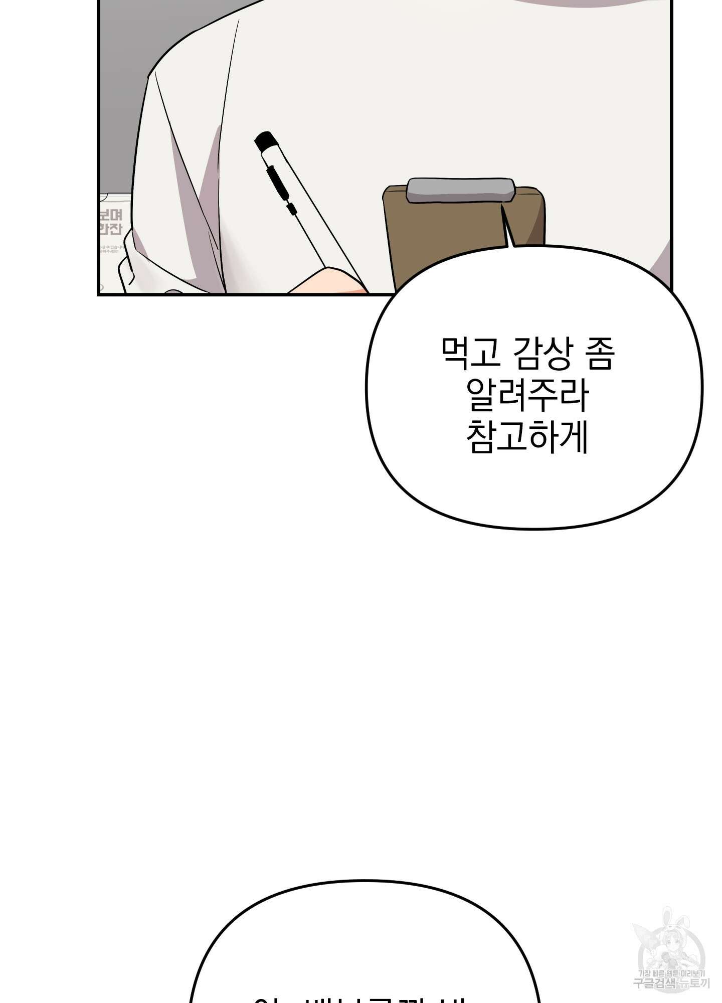 나의 망한 XXX 38화 81