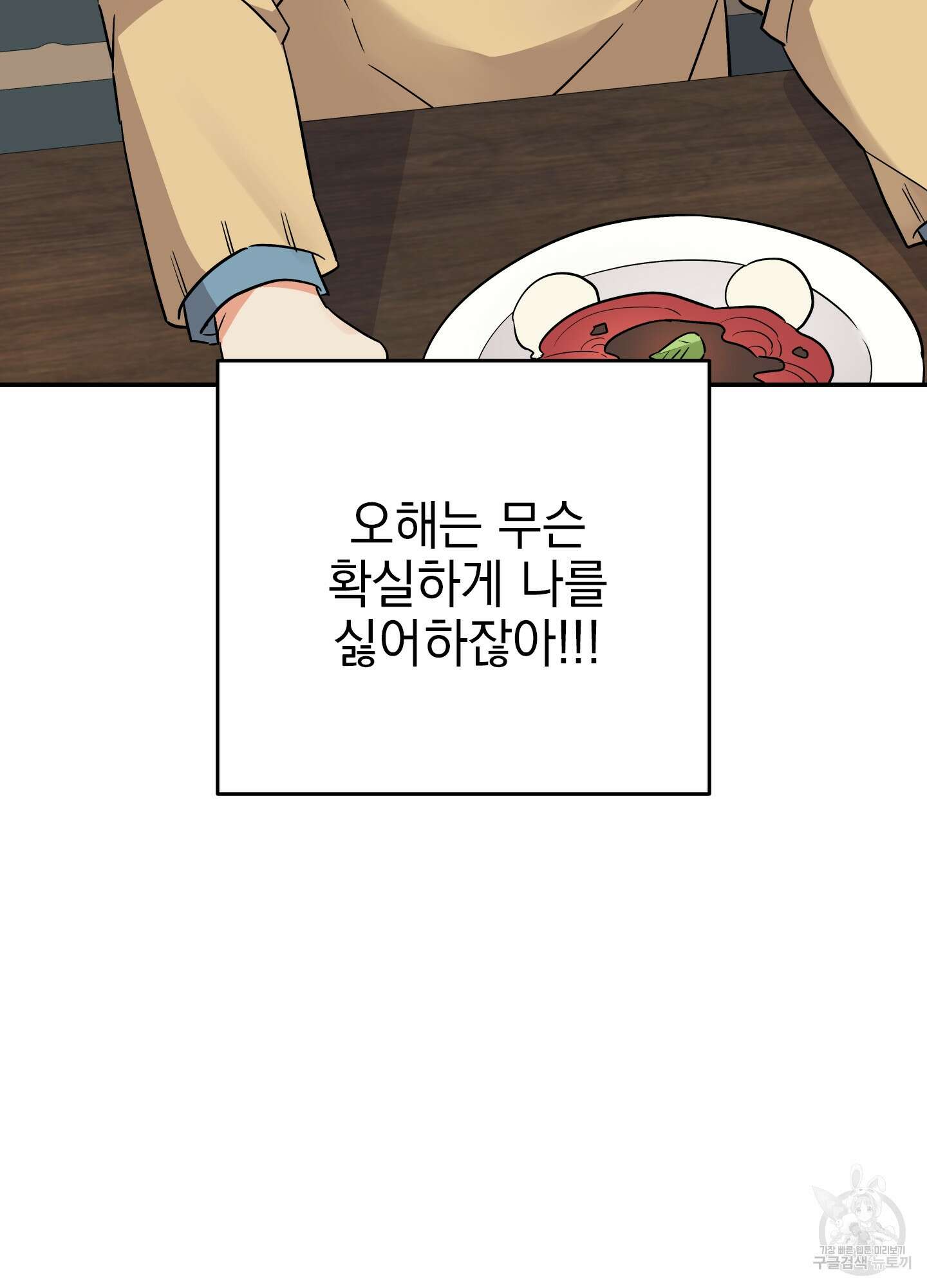 나의 망한 XXX 38화 83