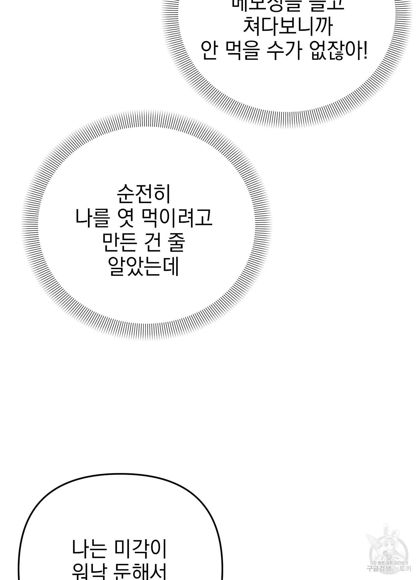 나의 망한 XXX 38화 94