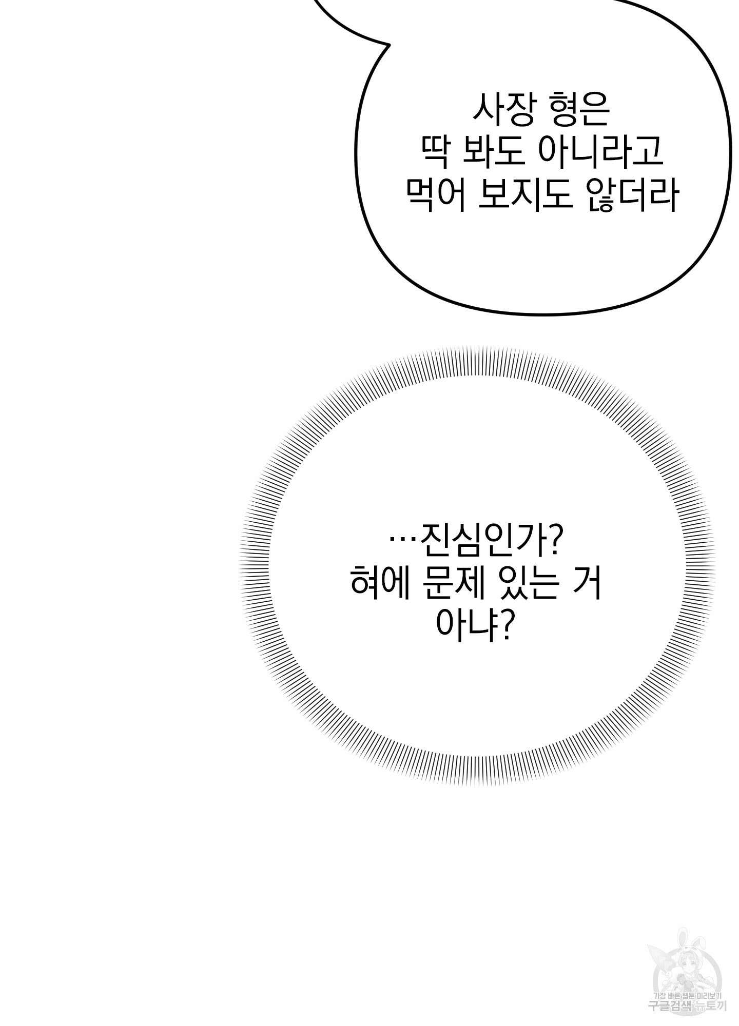 나의 망한 XXX 38화 96