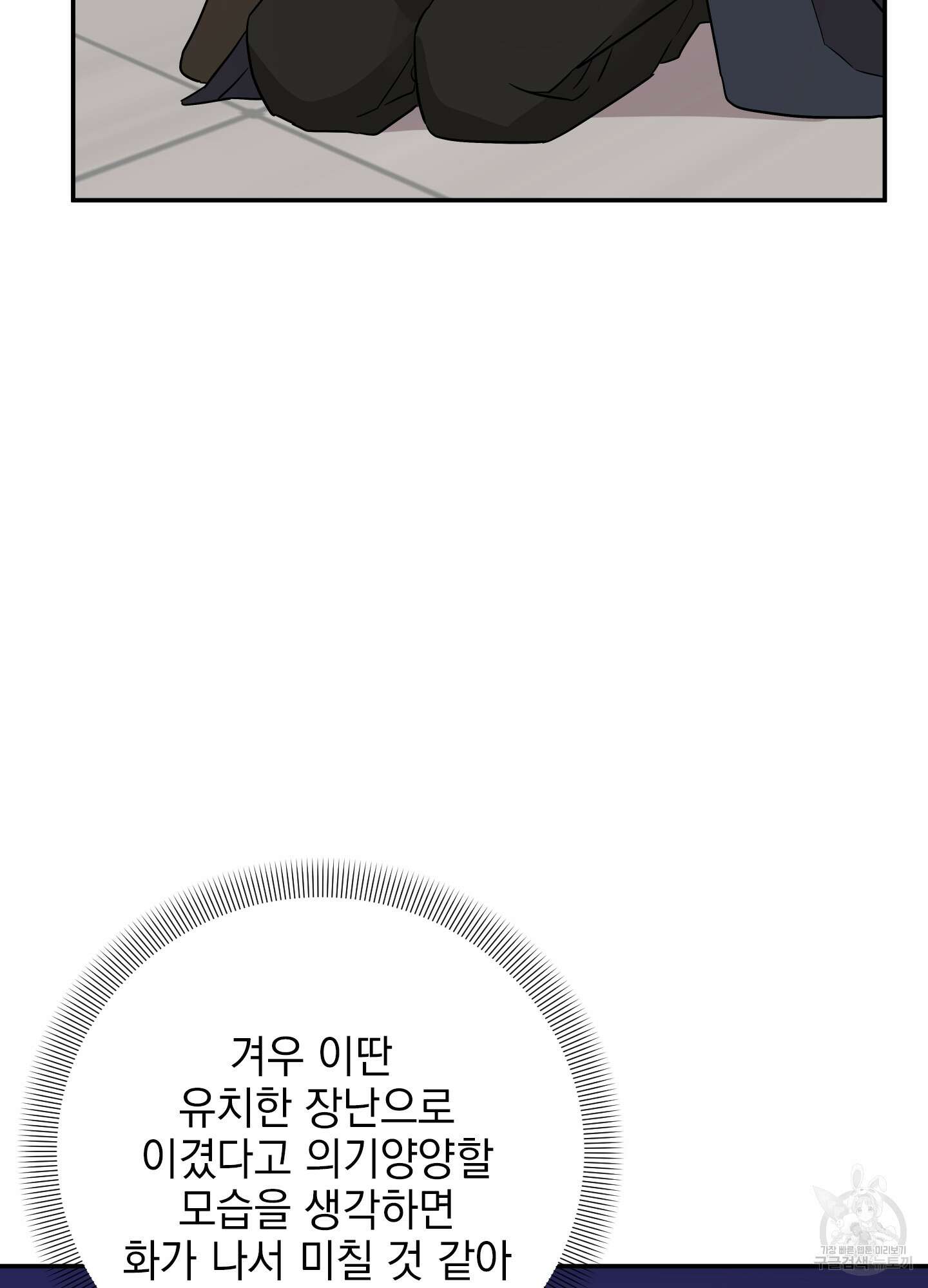 나의 망한 XXX 38화 98