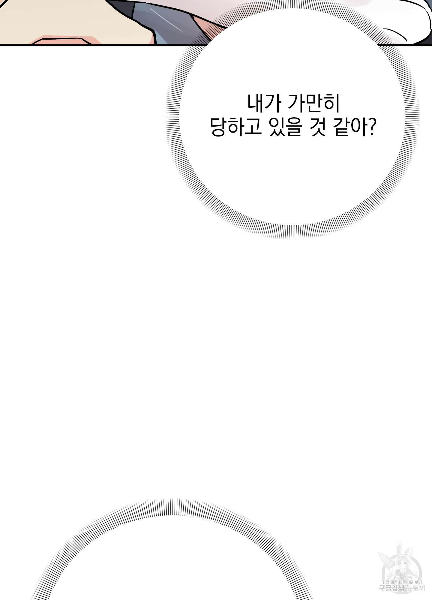 나의 망한 XXX 38화 100