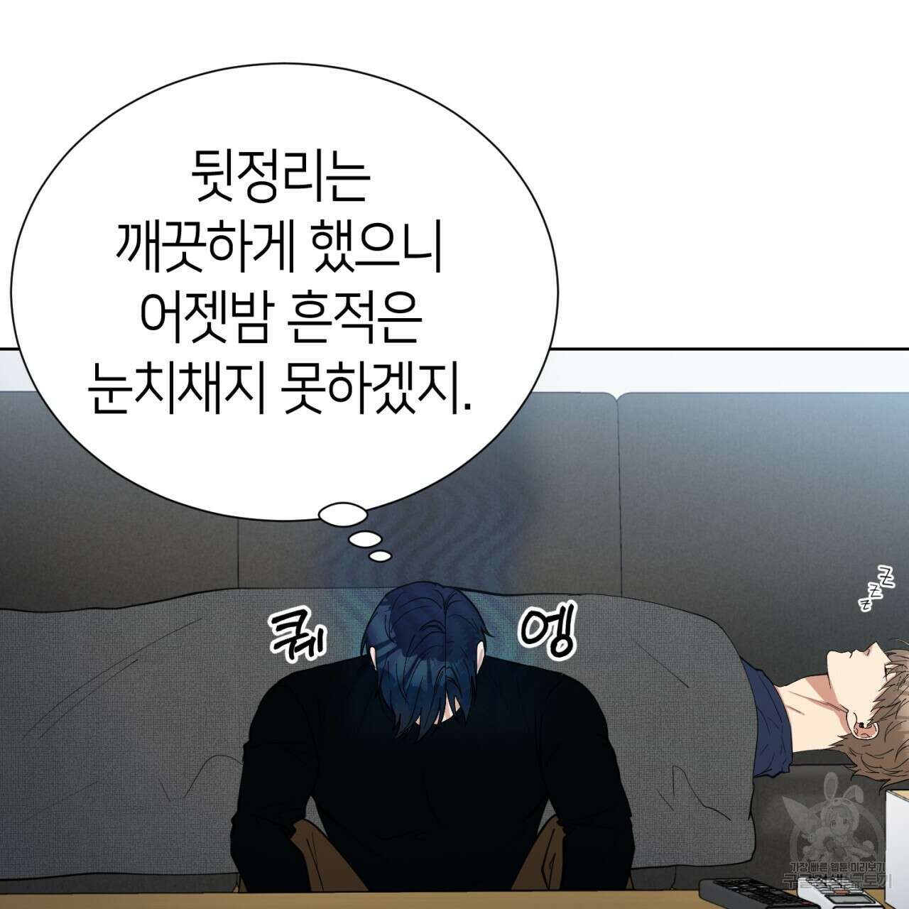 강건히 사랑하고, 수오하라! 6화 9