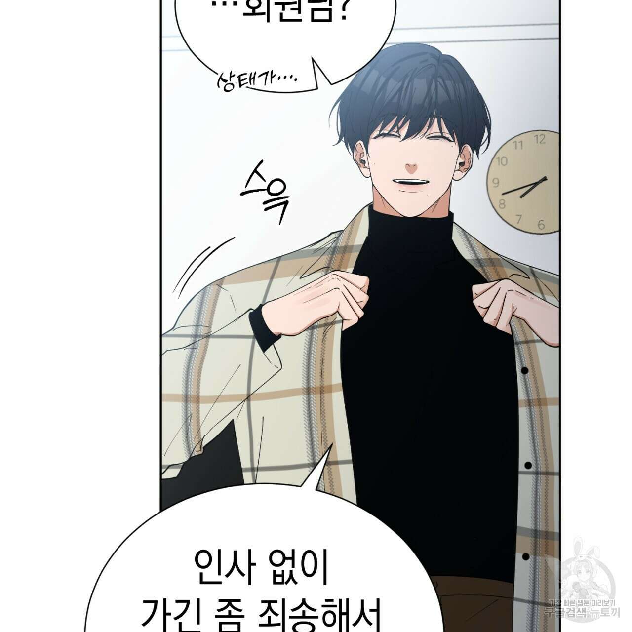 강건히 사랑하고, 수오하라! 6화 14