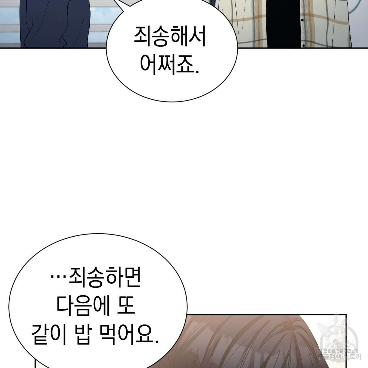 강건히 사랑하고, 수오하라! 6화 18