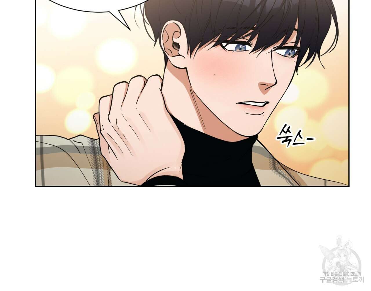 강건히 사랑하고, 수오하라! 6화 19